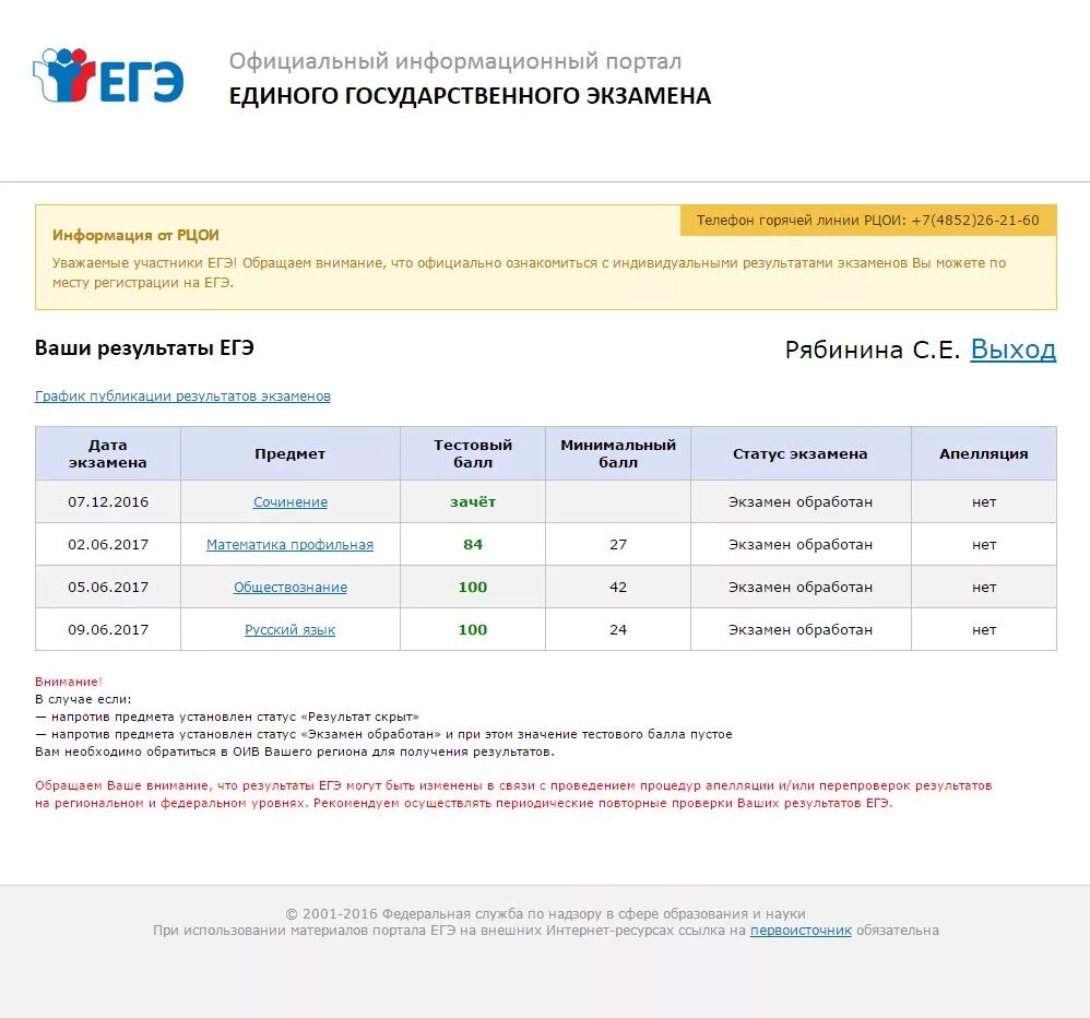 Чек ЕГЭ 2022. Чек эге. РЦОИ ЕГЭ.