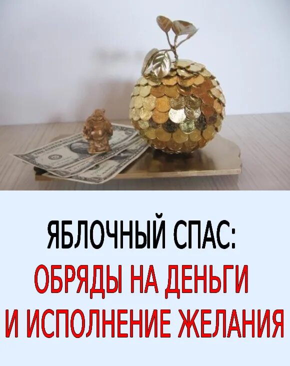 Золотое яблоко исполняет желание. Золотое яблоко исполняет желание