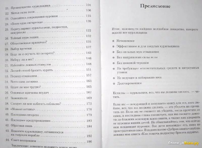 Книга метод содержание. Легкий способ бросить курить оглавление. книга способ бросить курить. как легко бросить курить книга. сколько страниц в книге легкий способ бросить курить.