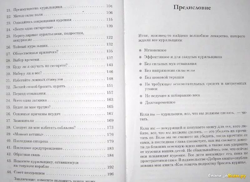 Легкий способ бросить курить оглавление. Книга способ бросить курить. Как легко бросить курить книга. Сколько страниц в книге легкий способ бросить курить. Полные версии книг как бросить курить