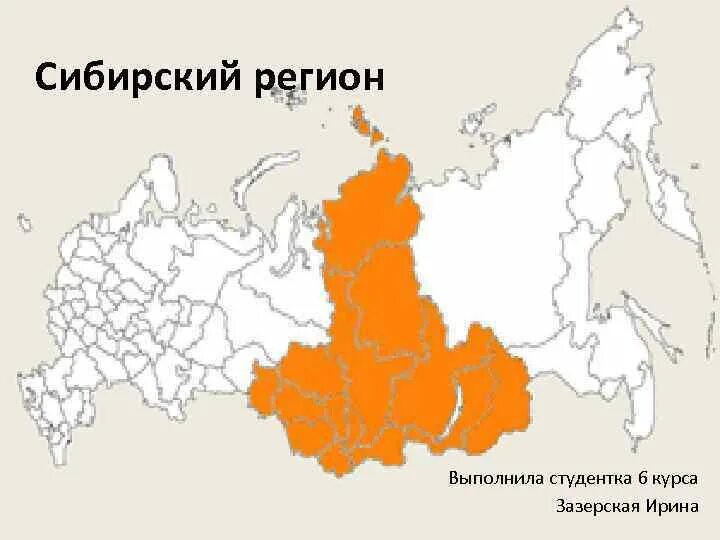 Сибирь субъект федерации. Регионы Сибири. Сибирский ФО на карте. Сибирский регион на карте. Карта Сибири с регионами.