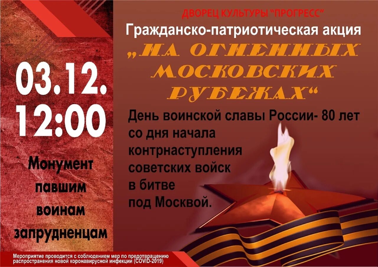 мероприятие посвященное битве под москвой. мероприятие посвященное битве под москвой. мероприятие посвященное битве под москвой. мероприятие посвященное битве под москвой. мероприятие посвященное битве под москвой.