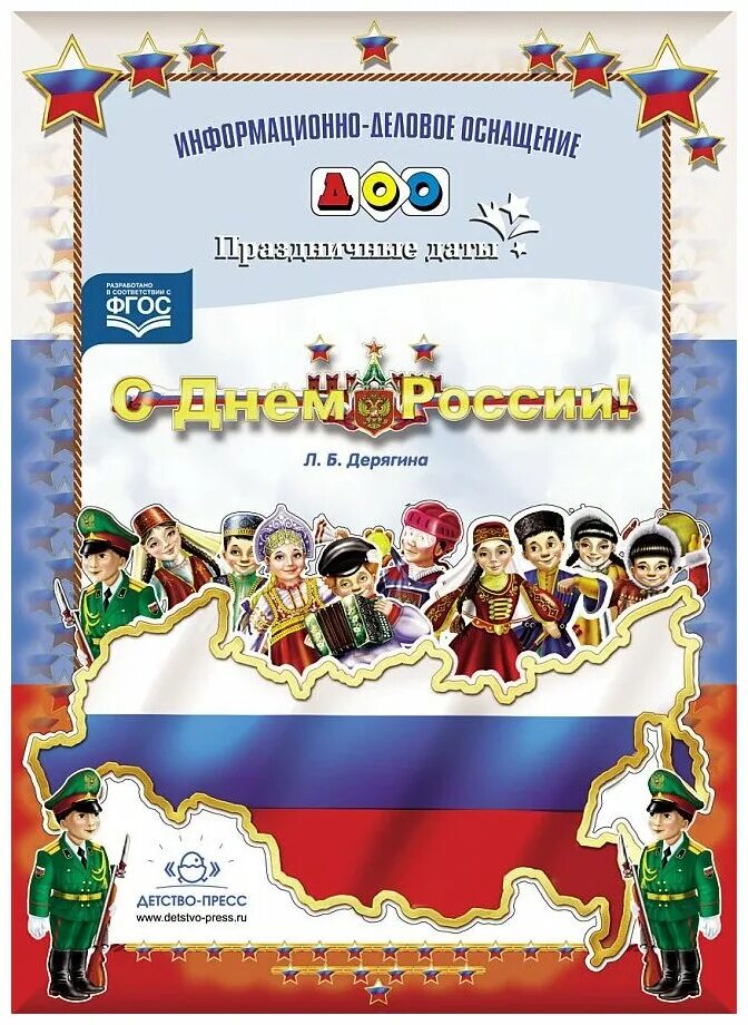 Методическая литература по пдд для дошкольников. Информационно деловое оснащение доу. Пдд литература для дошкольников. Один на улице или безопасная прогулка. Информационно деловое оснащение доу.