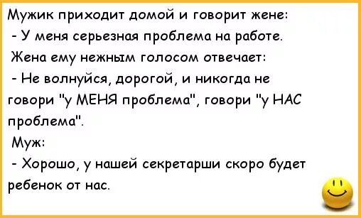 Анекдоты про жену. Анекдоты про мужа и жену. Анекдоты про семью. Приколы про мужа.