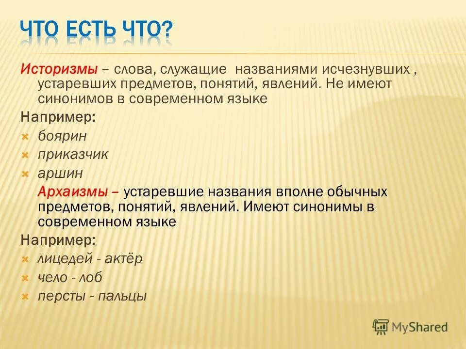Слова историзмы. Примеры архаизмов и историзмов в русском языке. Старорусские названия частей тела. Устаревшее название современных предметов и понятий. Устаревшие слова архаизмы и историзмы примеры.