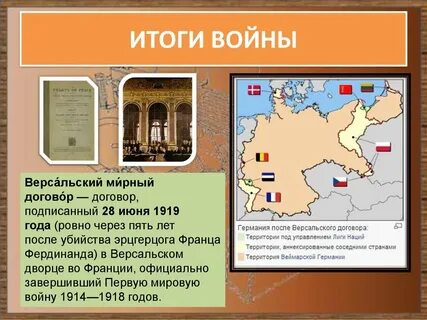 Первая мировая какой договор