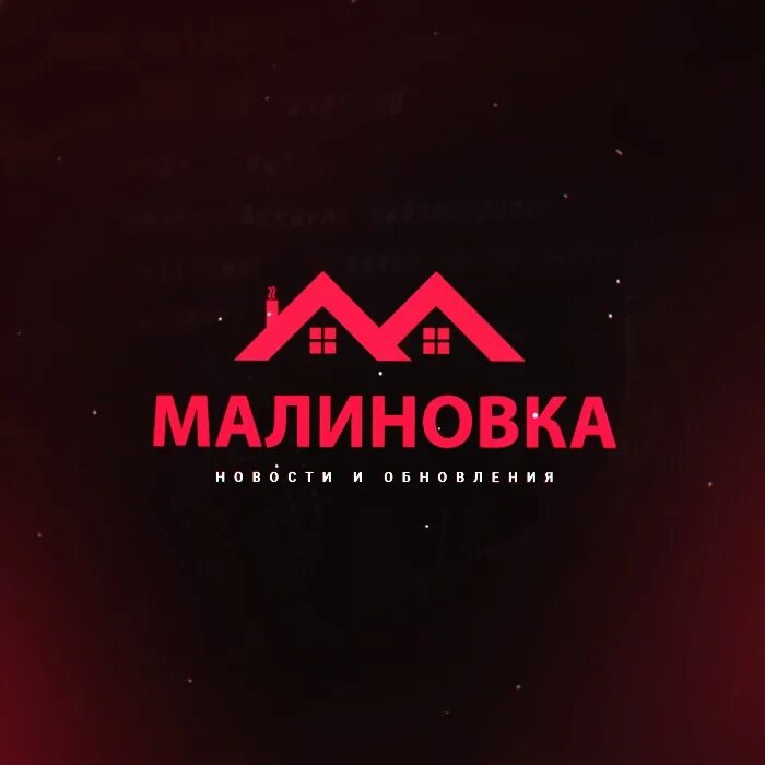 Шабаны малиновка. Шабаны малиновка