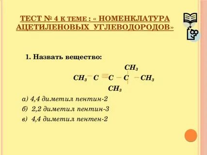 Пентин 1 структурная формула