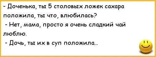 Анекдоты про блондинок. Еврейский анекдот про сахар. Анекдот про еврея и ложки сахара. Ложит и кладет. Шутки.