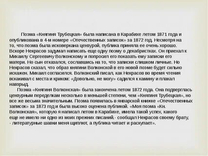Краткое содержание трубецких