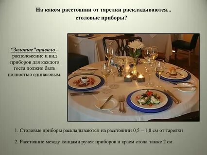 Столовый вид этикета