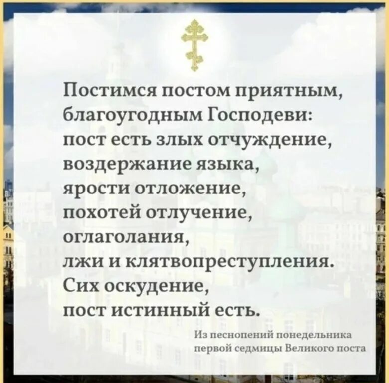 Главное друг друга не есть в пост. С постом приятным благоугодным. Постимся постом приятным. С постом приятным Великий пост. С постом приятным.