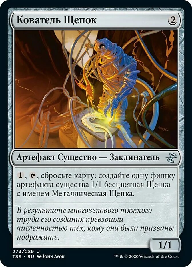 Сборщик на руинах. Карта артефакта magic the gathering. Моноскелион mtg. Щепки мтг. Джаггернаут атакует.