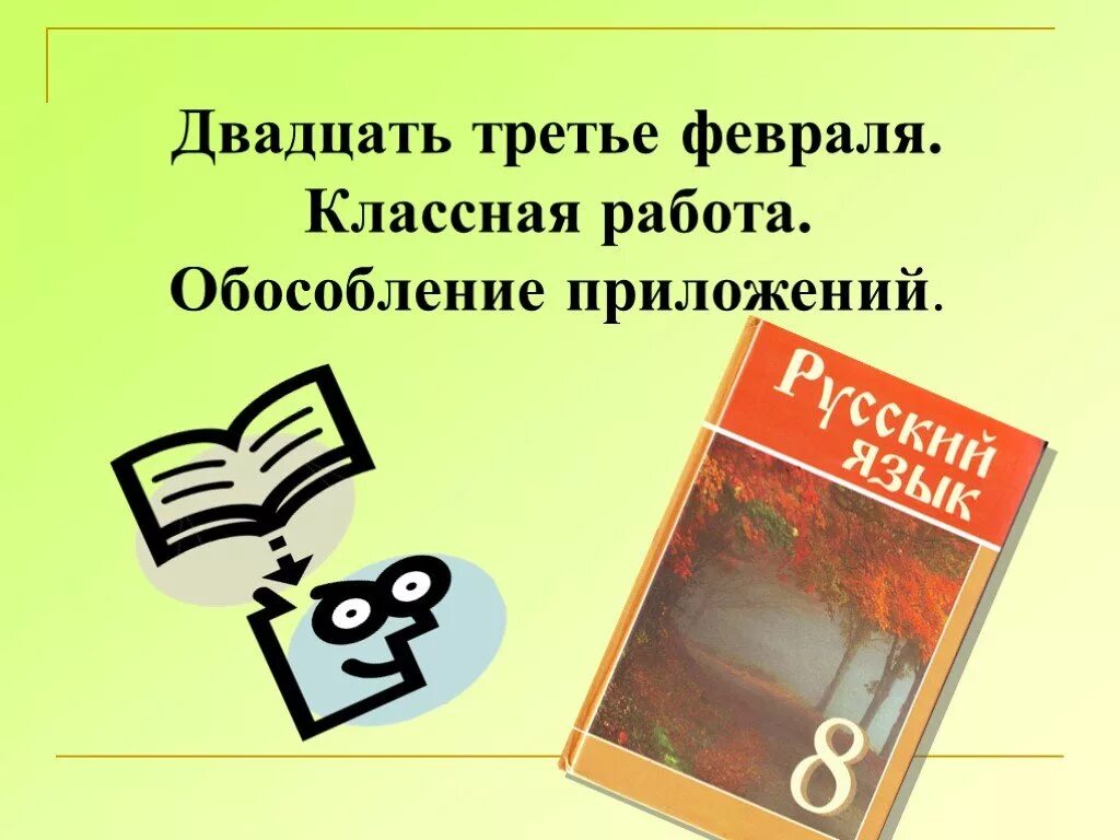Двадцать пятое. Двадцать третье января. Двадцать третье января домашняя работа. Двадцать третья января. Двадцать второе февраля классная работа.