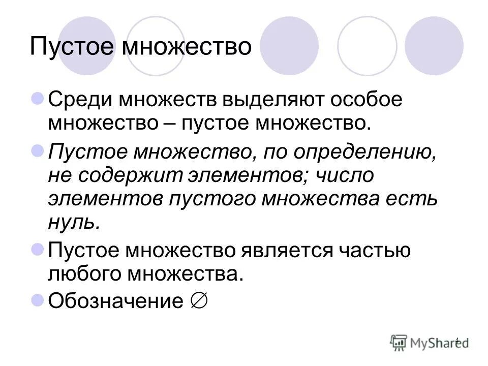 Презентация на тему: "1 Понятие множества Понятие множества является одним из на