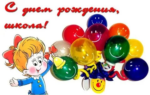 Поздравок школа