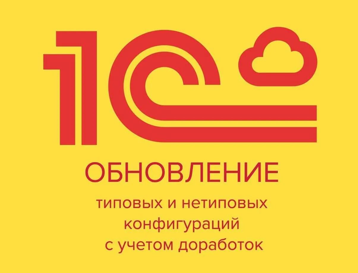 1 c обновления. 1с программирование. 1. Логотип программиста 1с. Обновление 1с.