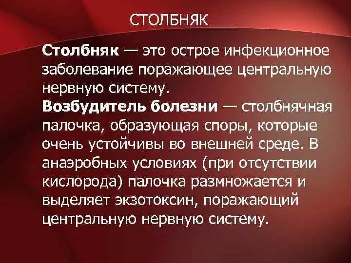 Столбняк можно вылечить. Возбудитель столбняка болезнь. столбняк инфекционные заболевания. ранними симптомами столбняка являются.