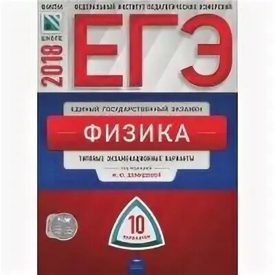 Физика национальное образование. ЕГЭ 2018 физика. Национальное образование ЕГЭ физика. ЕГЭ Громцева физика 100 баллов 2022. ООО Издательство национальное образование.