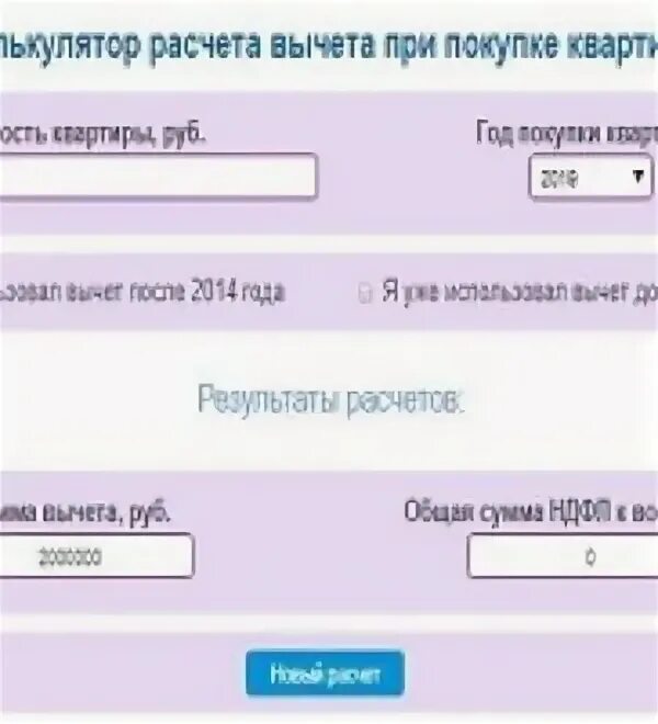 Калькулятор расчета отпускных при увольнении в 2025. Калькулятор расчета налогового вычета. калькулятор расчета вычетов за покупку квартиры. калькулятор пособий. калькулятор расчета декретных в 2025.