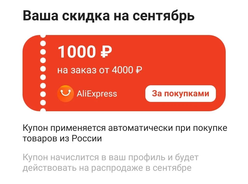 Заказ от 3000 рублей. Промокод ALIEXPRESS от 1000 рублей. Купон АЛИЭКСПРЕСС на скидку. Купон АЛИЭКСПРЕСС от 1000 рублей. Промокод ALIEXPRESS от 2000 рублей.