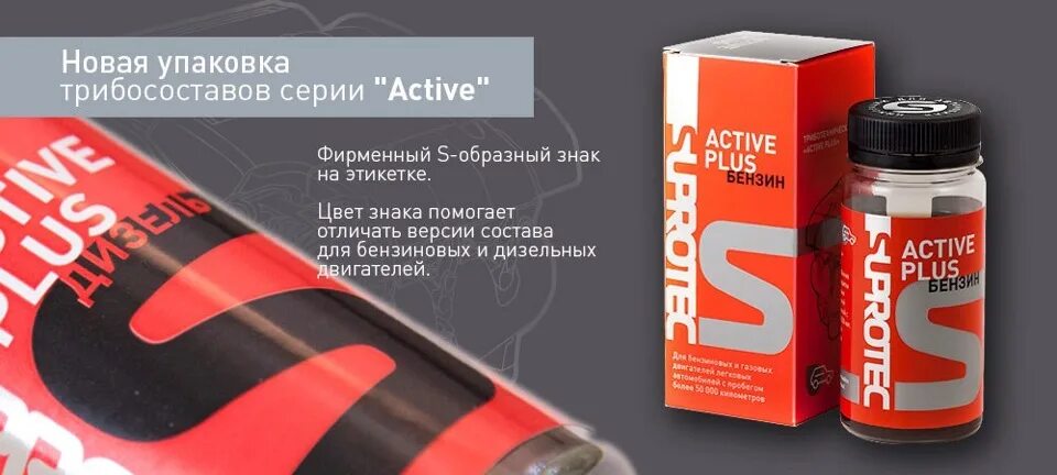 Купить супротек плюс. Suprotec Active дизель артикул. Супротек для двигателя. Супротек для дизельного двигателя. Супротек для двигателя бензинового с пробегом.