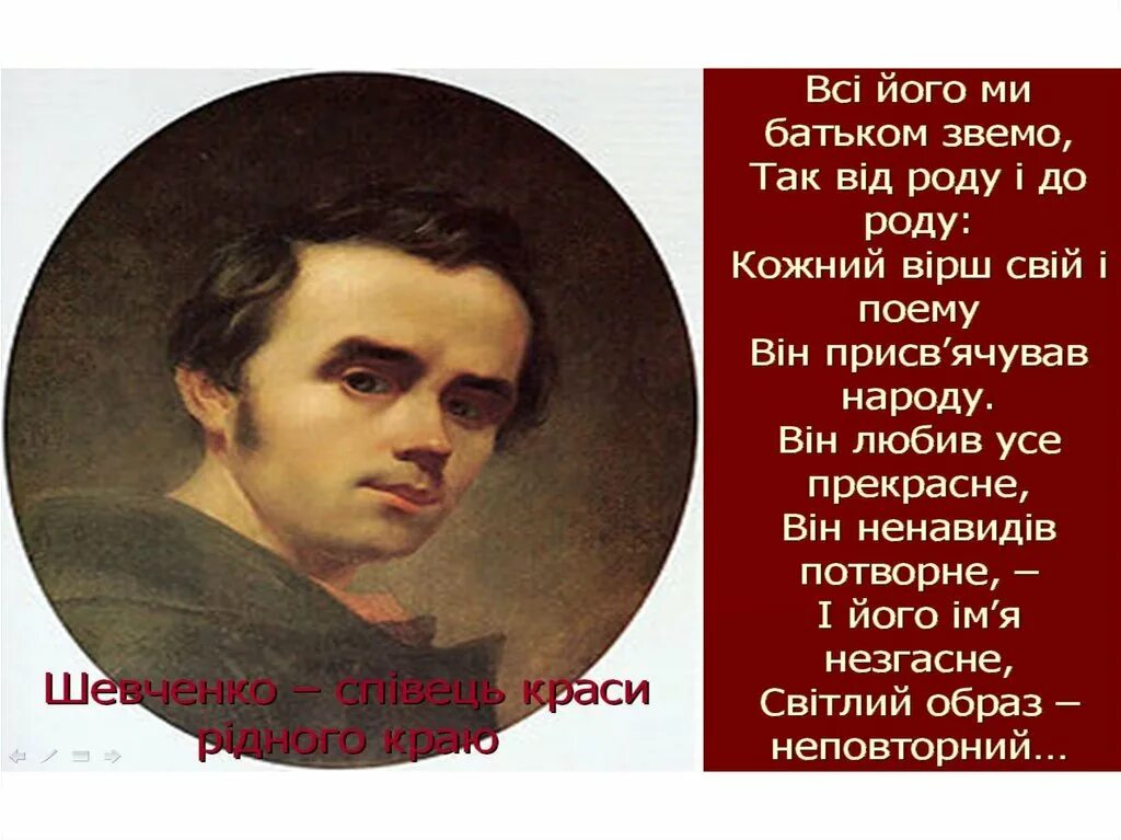 Стихотворение т г. Т.Г. Шевченко стихотворение. Т Г Шевченко жизнь и творчество. Стихи Шевченко.