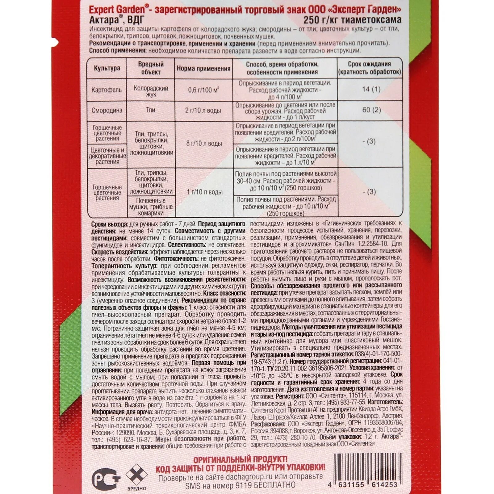 Как развести баковую смесь актара и хорус. Актара 2 г эксперт гарден. актара вдг 2 г. хорус от болезней плодовых культур 2г. актара expert 2гр.