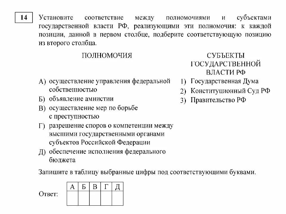 Установите между полномочиями и субъектами. Соответствие между полномочиями и субъектами государственной власти. установите соответствие между полномочиями и субъектами. установите соответствие между полномочиями и органами. соответствие между полномочиями и субъектами гос власти.