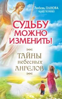 Тайно ангелов