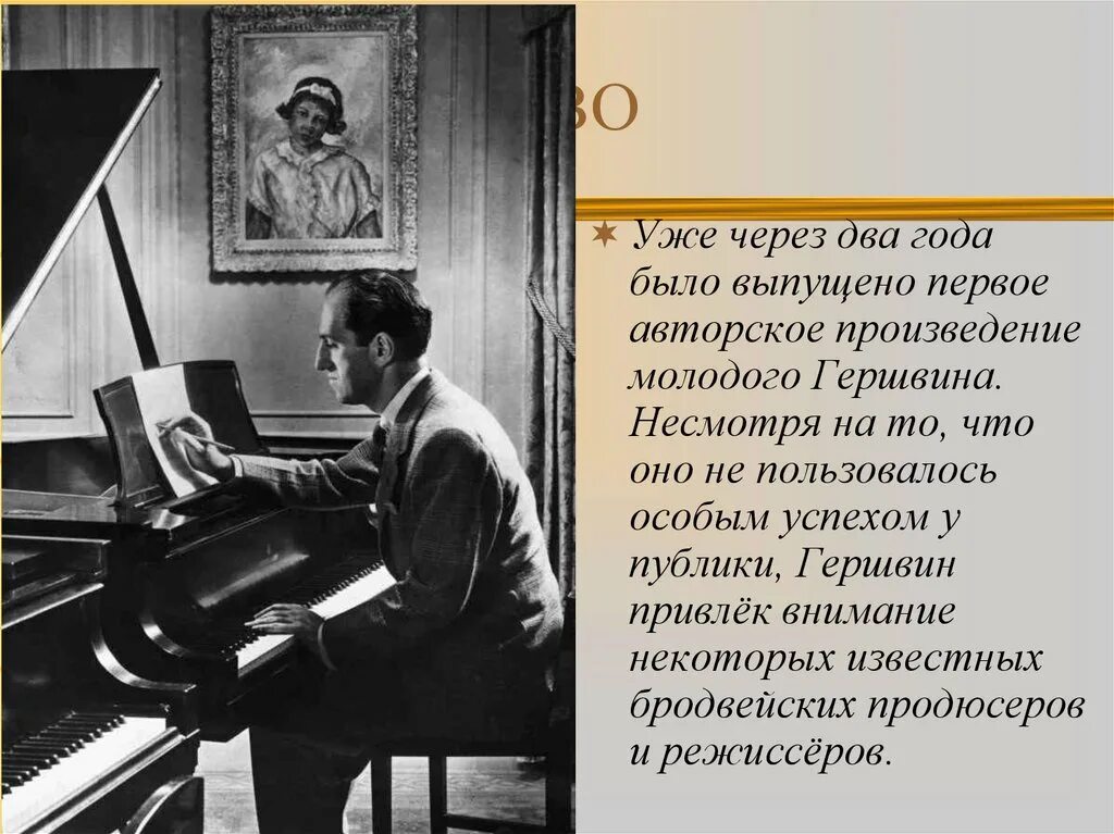 Рапсодия Гершвина в стиле блюз. Рапсодия в стиле блюз Дж Гершвина 7. Гершвин рапсодия в стиле блюз. Рапсодии в стиле блюз композиторы. Блюз гершвина слушать