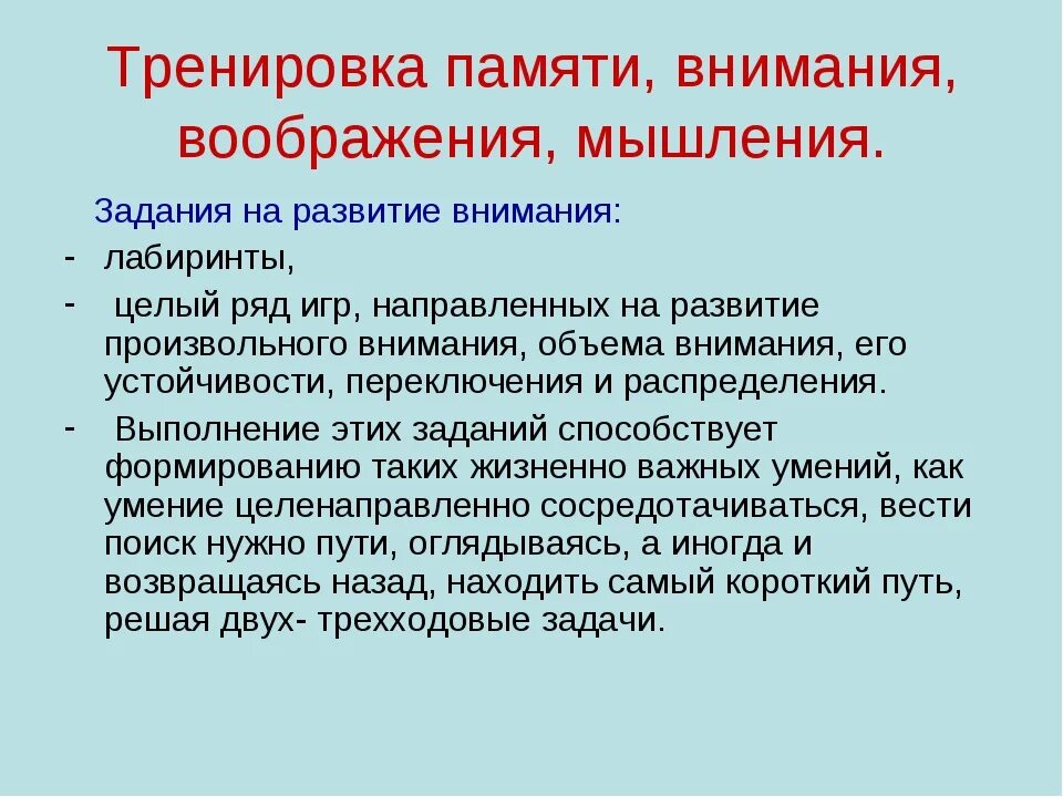 Тренинг развитие мышление. Тренировка памяти и внимания. Тренировки по развитию мышления. Методики тренировки памяти. Методы развития внимания и памяти.