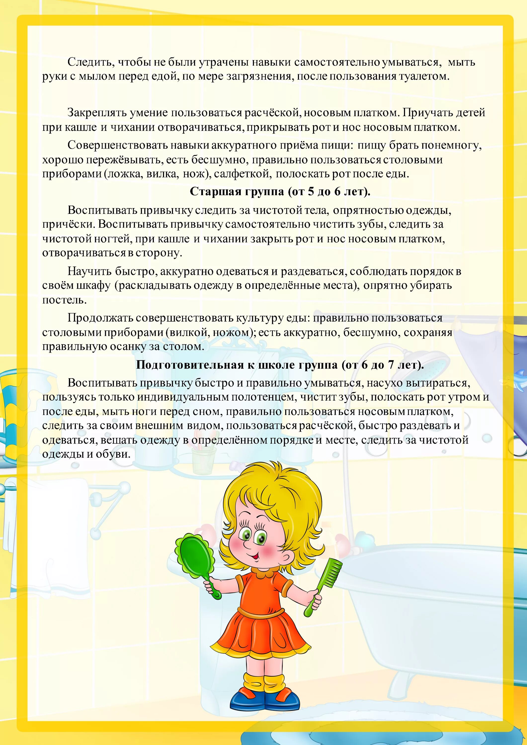 Воспитание навыков культурно гигиенических навыков. Культурно гигиенические навыки у дошкольников. Консультация для родителей воспитание культурно. Воспитание культурно-гигиенических навыков у дошкольников. Консультация для родителей воспитание культуры поведения за столом.