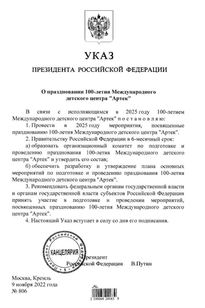 Указ 10 2023. Указ Путина от 11 февраля 2013 года. 305 Указ президента. Портал указом президента. Указ президента вопросы Федеральной службы судебных приставов.