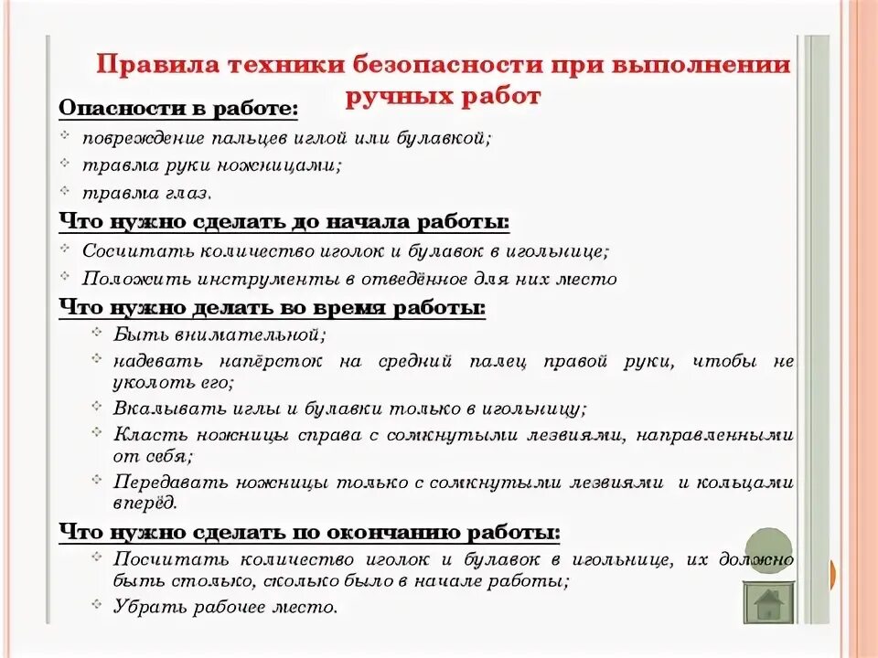 Правила безопасности при ручных работах. Правила техники безопасности при выполнении ручных швейных работ. Правила ТБ при выполнении ручных работ. Правила безопасной работы при ручных швейных работах. Правила техники безопасности при выполнении ручных швов.