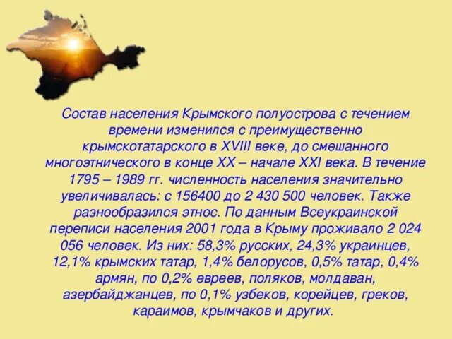 Население крыма 2024. Население Крымского полуострова. Информация о населении Крыма. Население Крымского полуострова на 2022 год. Население Крыма вывод.