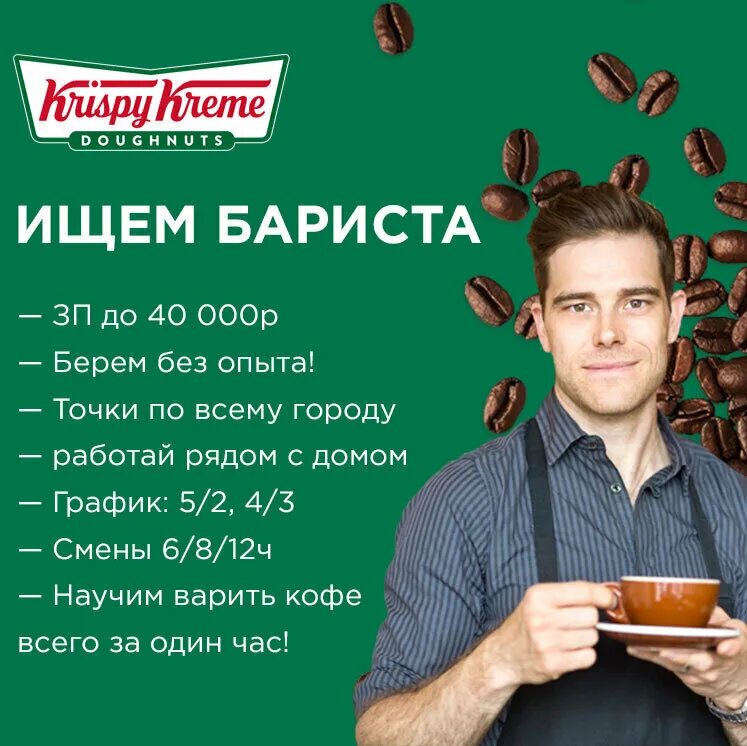 хлеб насущный бариста. бариста кассир. вакансия бариста. работа в москве бариста без опыта работы. бариста вкусвилл.