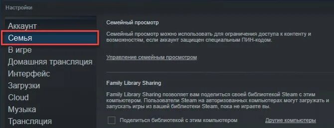 Семейный доступ стим. Стим вкладка семья. Как включить семейный доступ в стиме. Как включить Steam Family sharing.