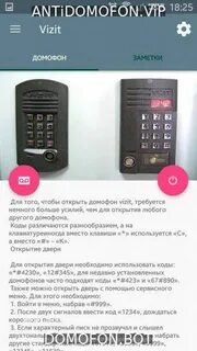 Открыть визит без ключа коды