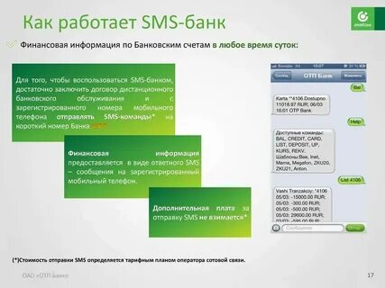 Как отключить оповещения отп банк