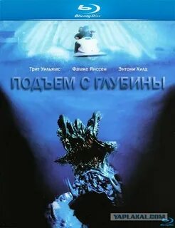Поднять из глубины