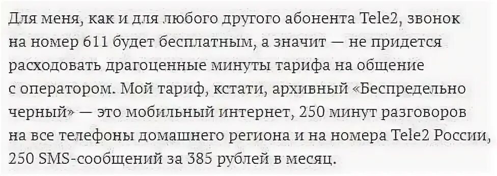 Теле2 абонслужба звонит каждый день. 611 что за номер. Теле2 скидка 50 на абонентскую плату. Tele2 абонслужба звонит зачем. 611 номер теле2.