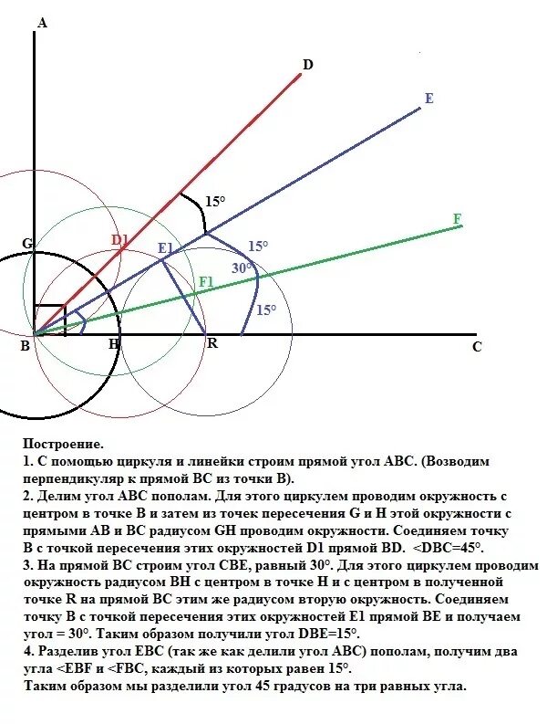 Начертить угол с помощью линейки. Угол 30 градусов циркулем и линейкой. как построить угол 15 градусов. как циркулем построить угол 30 градусов. построение углов 45 градусов с помощью циркуля.