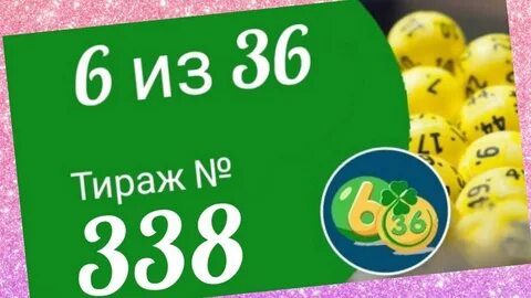 Столото 20 тираж