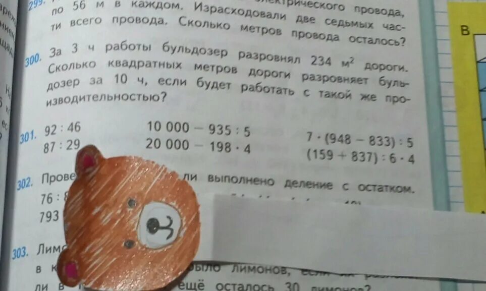 Сколько было дорог сколько было друзей. За 3 часа работы бульдозер разровнял. за 3 часа работы бульдозер разровнял 234 квадратных метра дороги. за 3 ч работы бульдозер. за 3 часа работы бульдозер разровнял 234 м2 дороги условие.