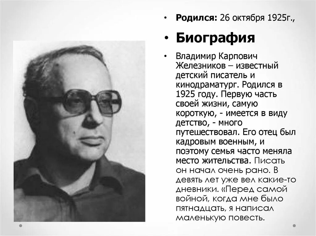 Железняков ю д