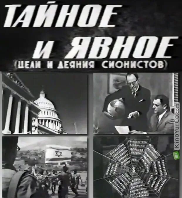 Цели и деяния сионистов. Цели и деяния сионистов. Цели и деяния сионистов. Цели и деяния сионистов. Цели и деяния сионистов.