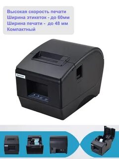 Программа для печати этикеток принтер xprinter