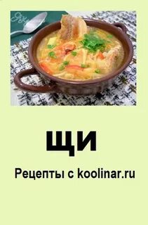 Буква щи