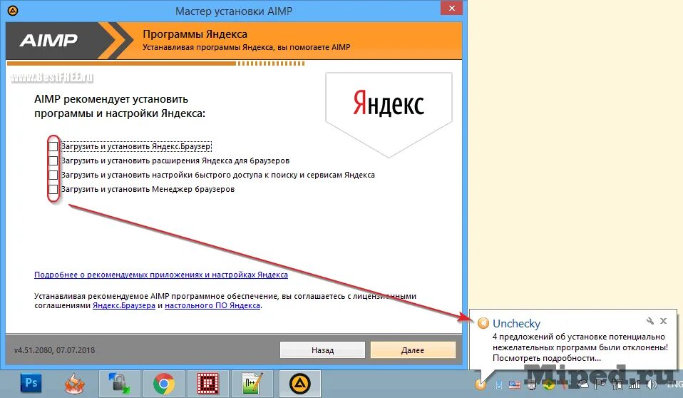 Также рекомендуем установить. Галочки при установке программ. снять галочки при установке программ. установить программу. установщик программ.